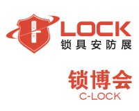 2020上海国际锁具展览会简称锁博会