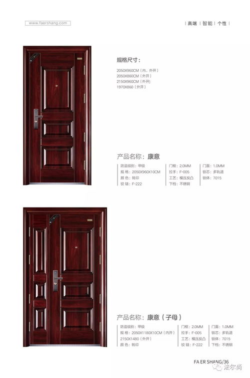 时尚门锁选择 法尔尚 盾甲门最新产品图册